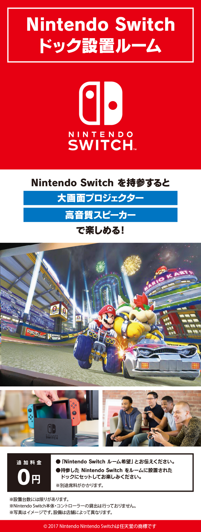Nintendo Switch」プレイルーム登場！！ – アイ・カフェ