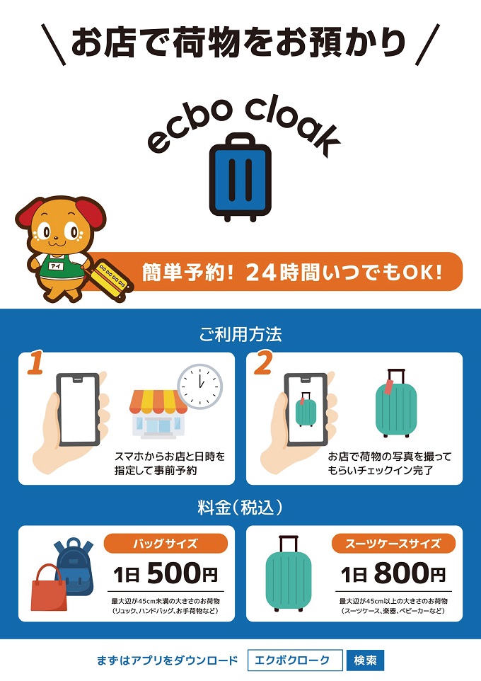 スマホ ロッカー予約 アプリ