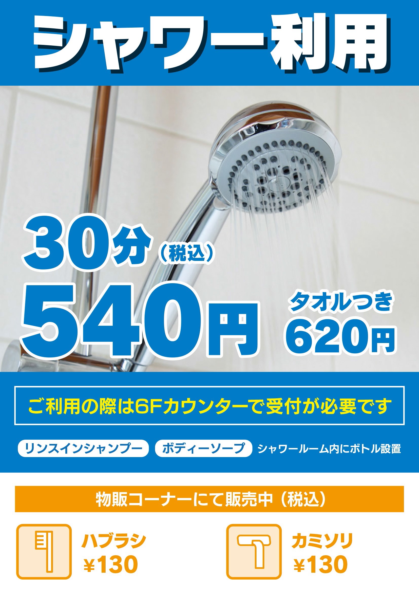 完全個室シャワールームございます♪ – アイ・カフェ