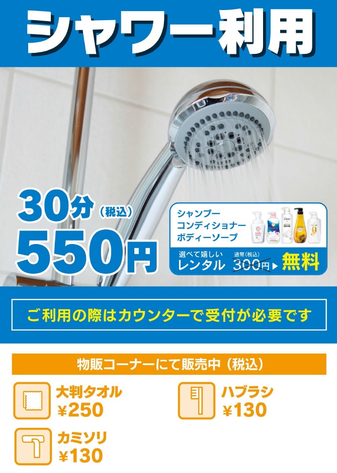 完全個室のシャワールームございます。 – アイ・カフェ