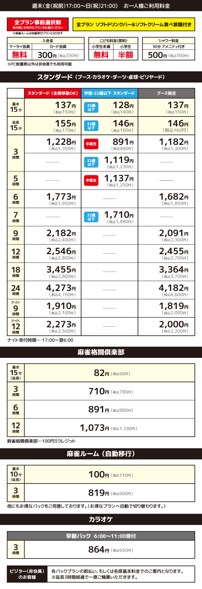 カラオケ レインボー 料金 表